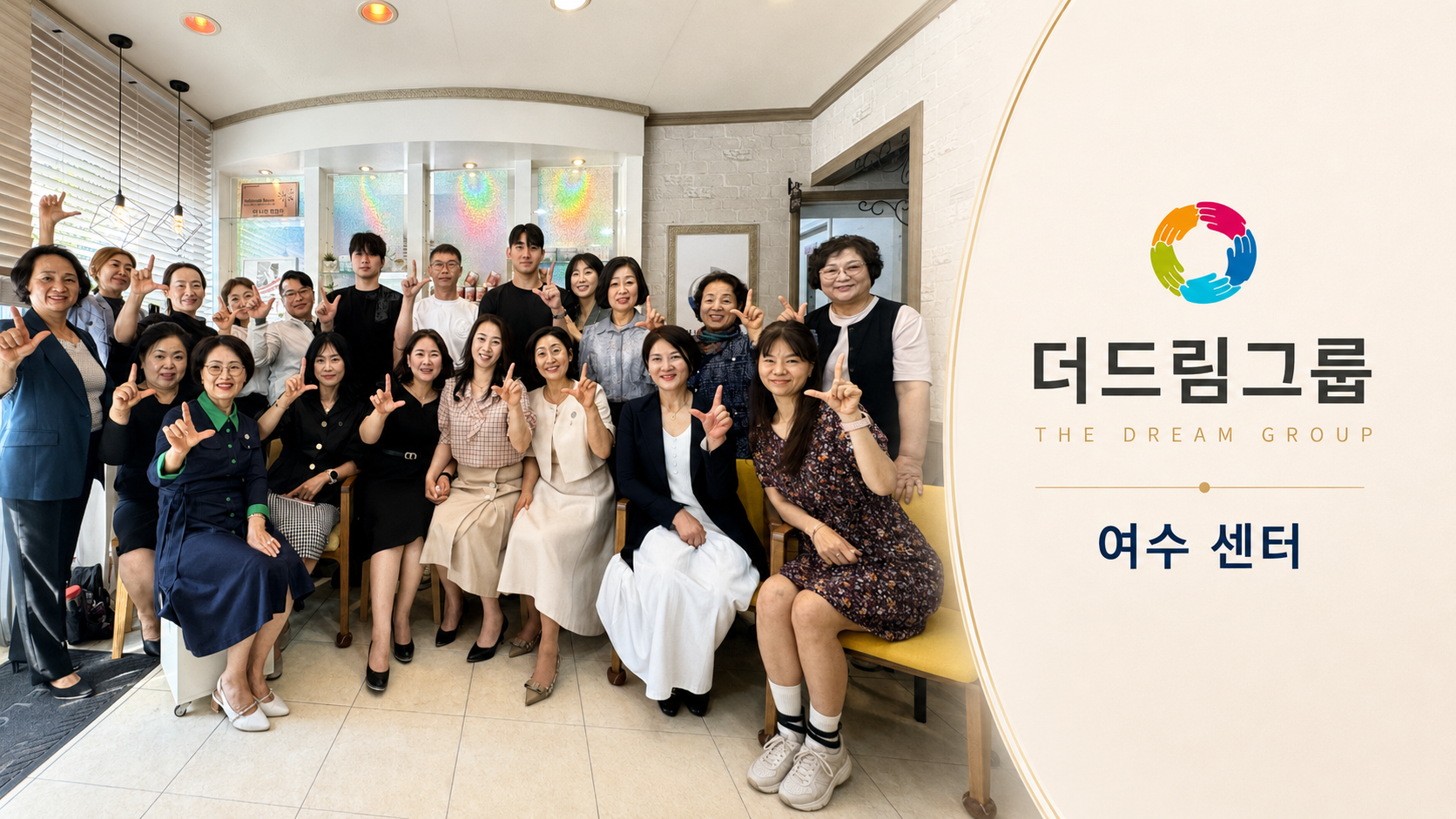 더드림그룹 여수센터 대표진 단체 사진